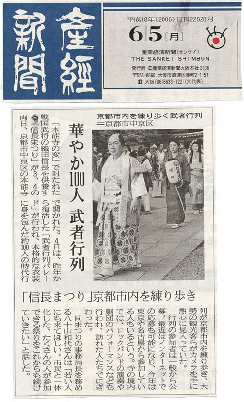産経新聞（2006年6月5日）