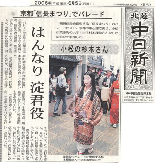 北陸中日新聞（2006年6月5日）