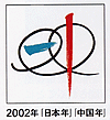 2002Nu{NvuNv